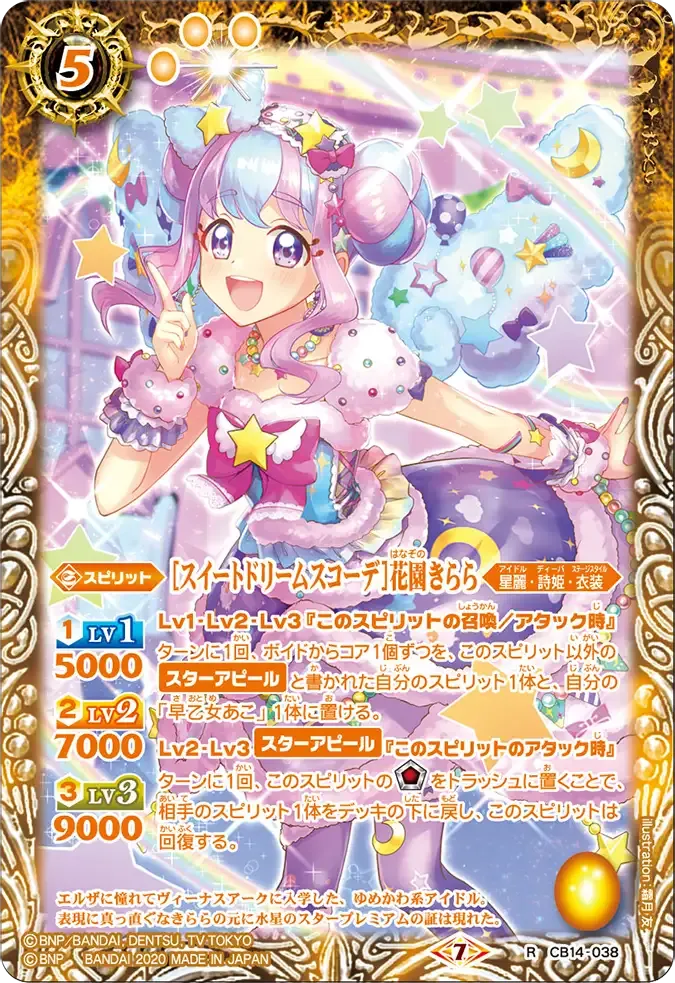 [スイートドリームスコーデ]花園きらら