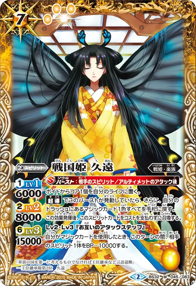 戦国姫 久遠