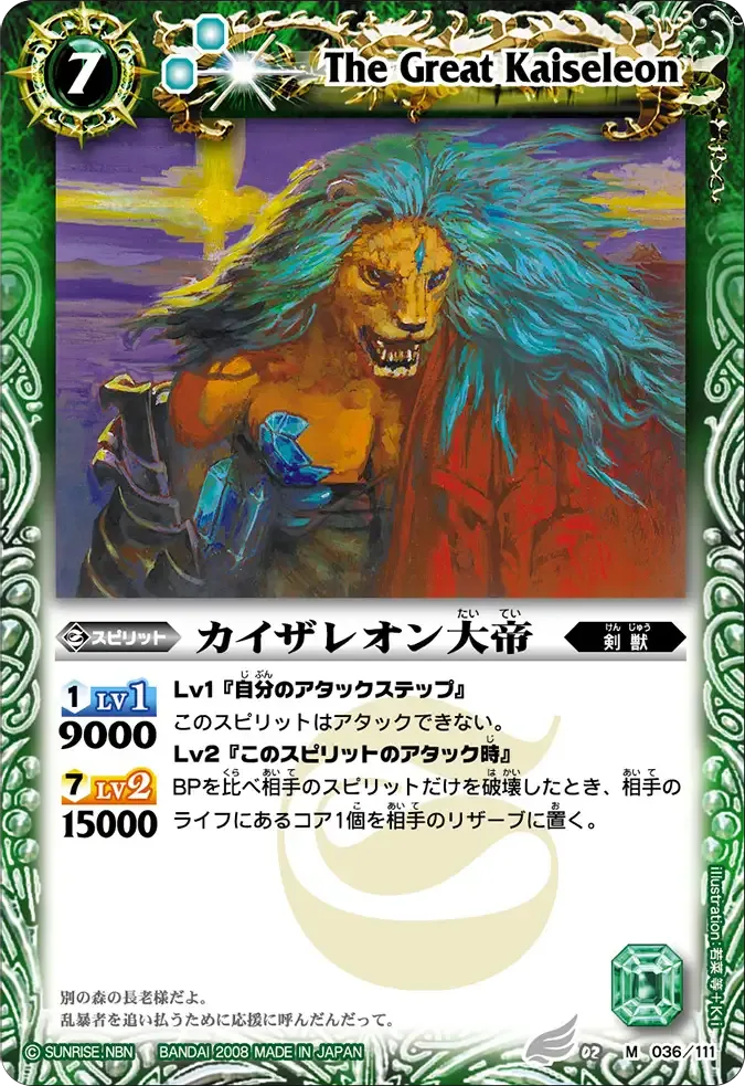 カイザレオン大帝