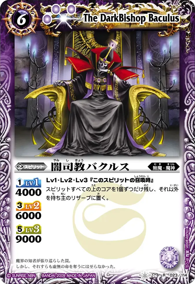 闇司教バクルス