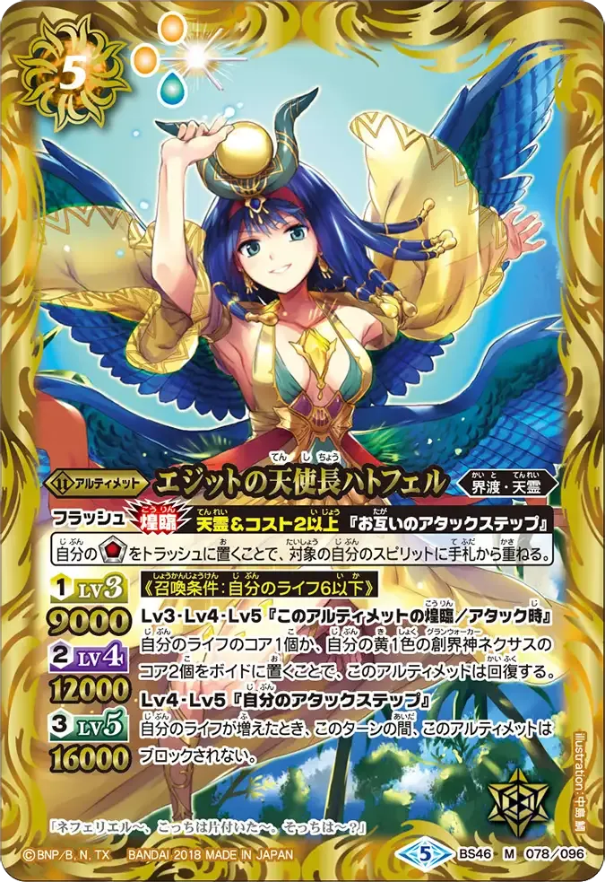 エジットの天使長ハトフェル