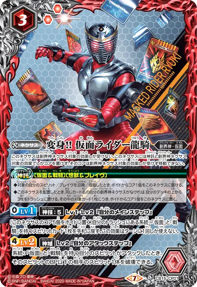 変身!! 仮面ライダー龍騎