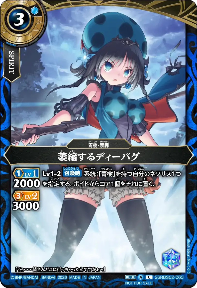 萎縮するディーバグ