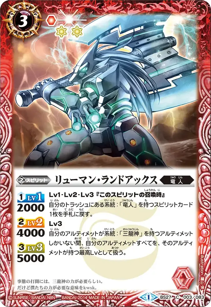 リューマン・ランドアックス