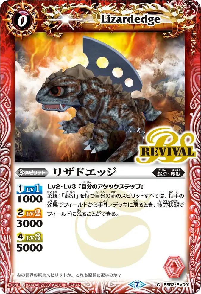 リザドエッジ