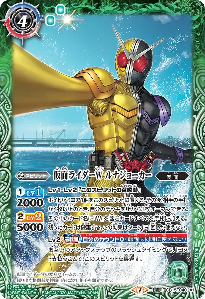 仮面ライダーW ルナジョーカー