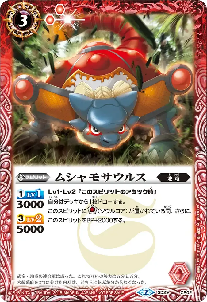 ムシャモサウルス