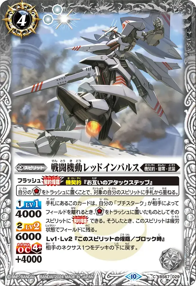 戦闘機動レッドインパルス