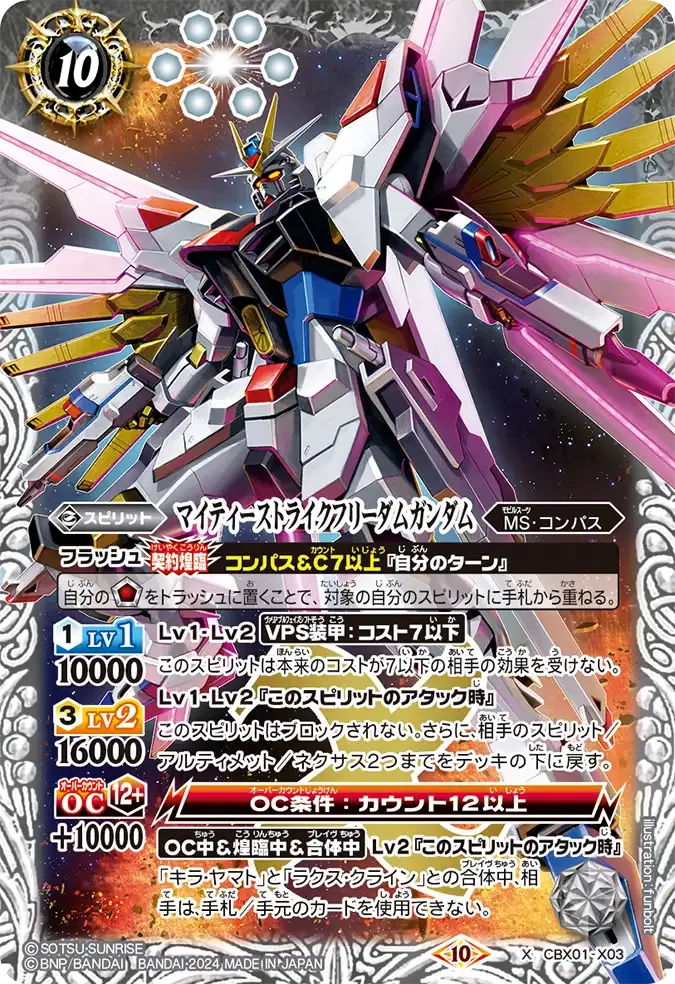 マイティーストライクフリーダムガンダム