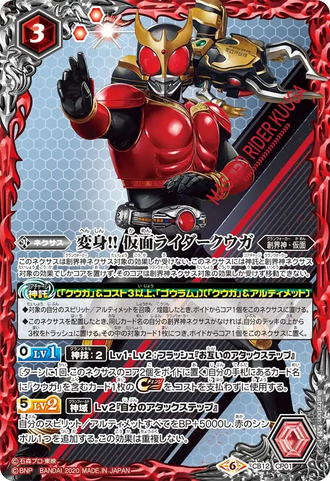 変身!! 仮面ライダークウガ
