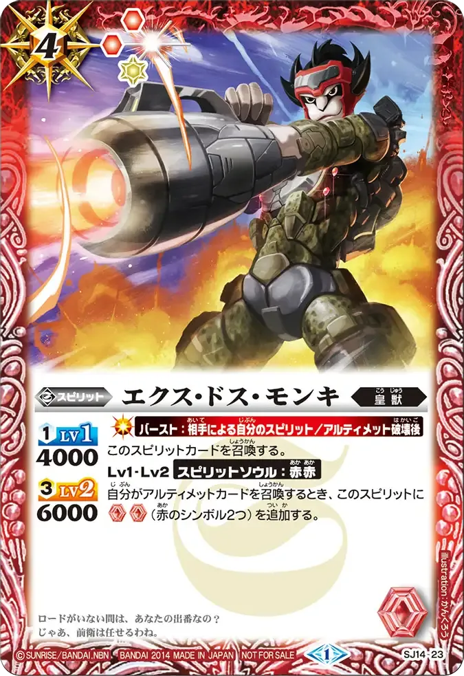 エクス・ドス・モンキ