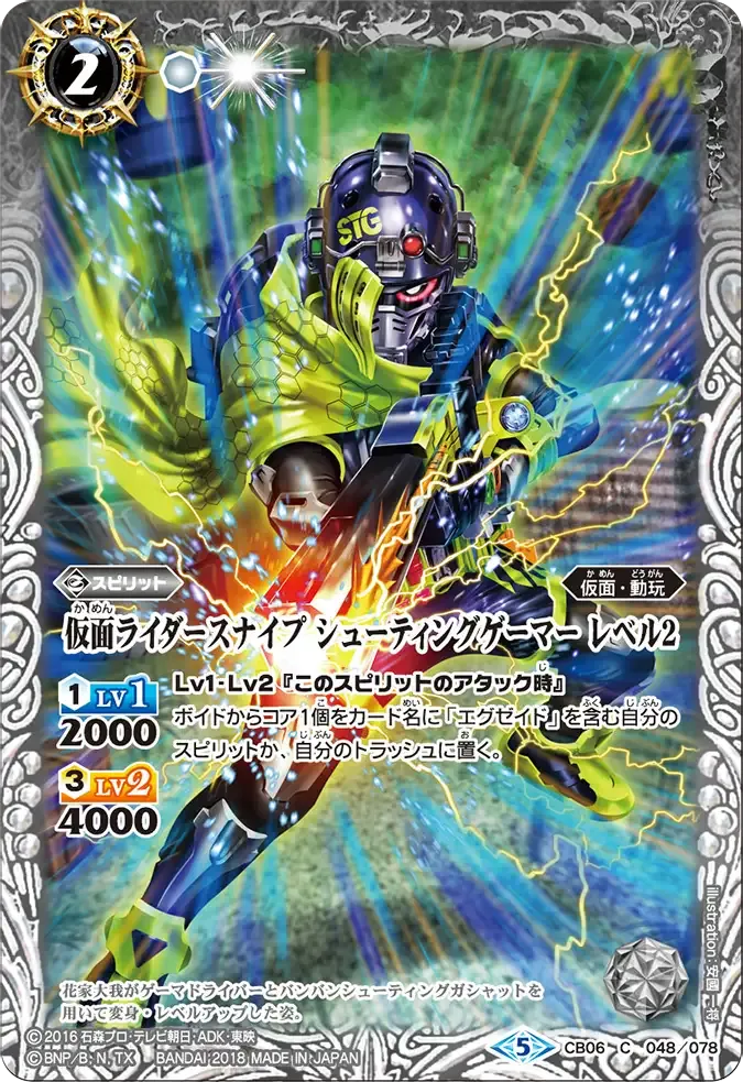 仮面ライダースナイプ シューティングゲーマー レベル2