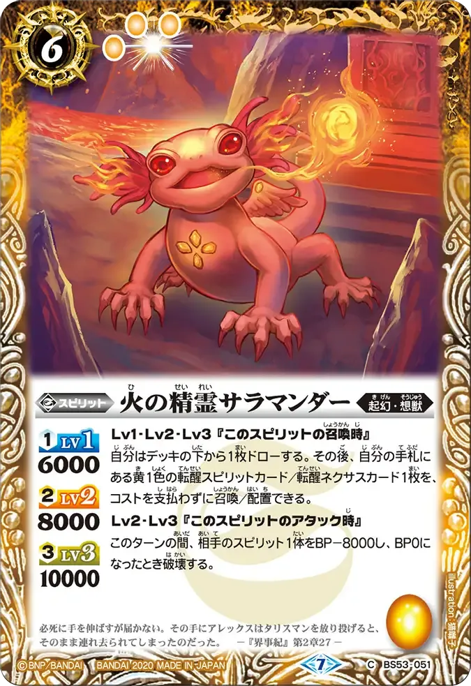 火の精霊サラマンダー