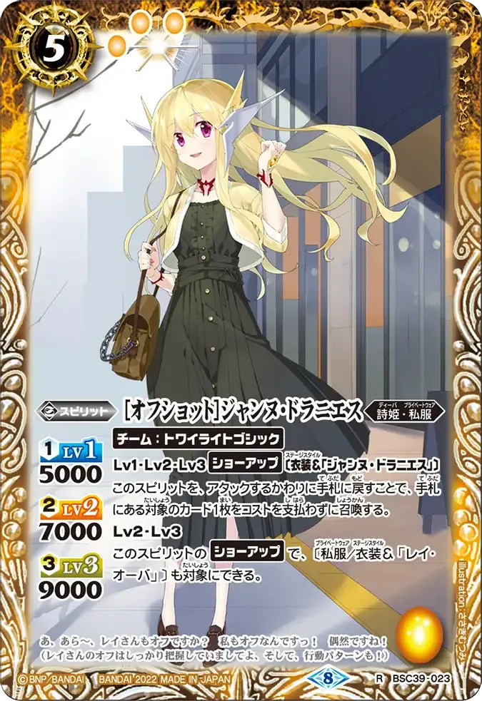 [オフショット]ジャンヌ・ドラニエス