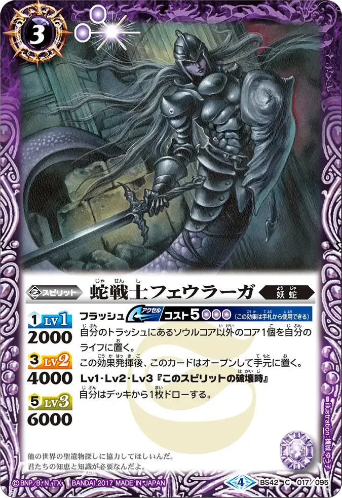 蛇戦士フェウラーガ