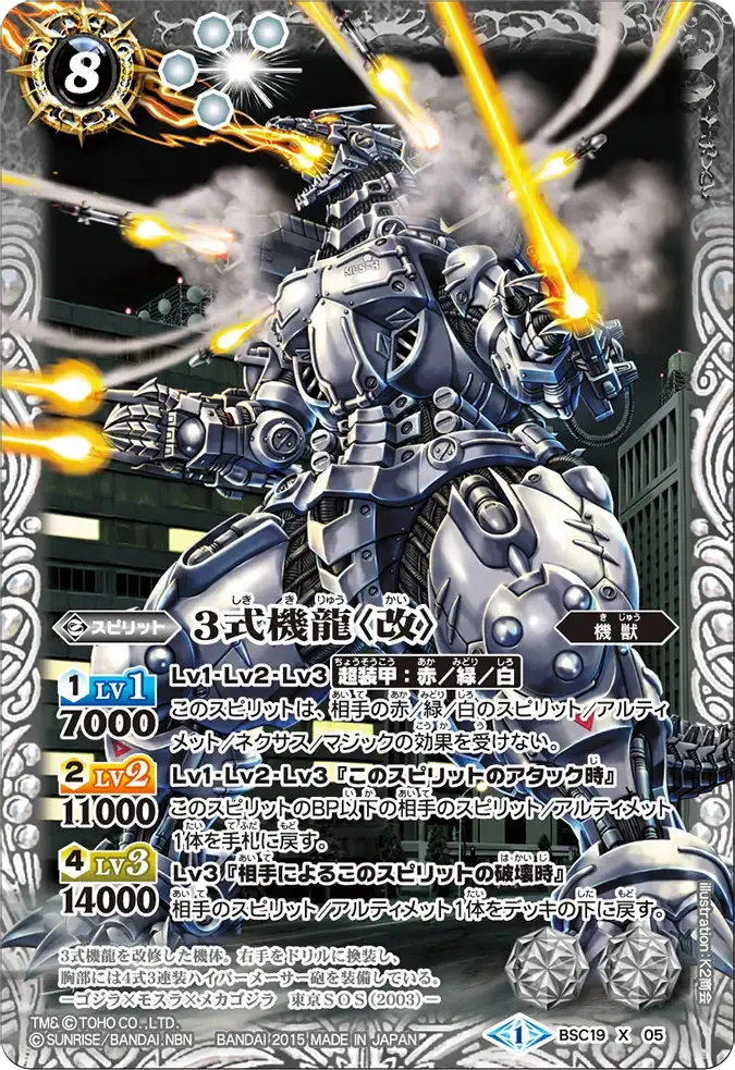 3式機龍〈改〉