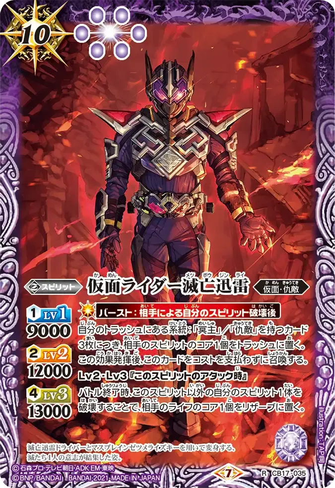 仮面ライダー滅亡迅雷