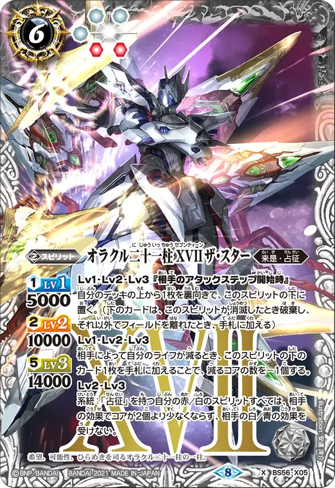オラクル二十一柱 XVII ザ・スター