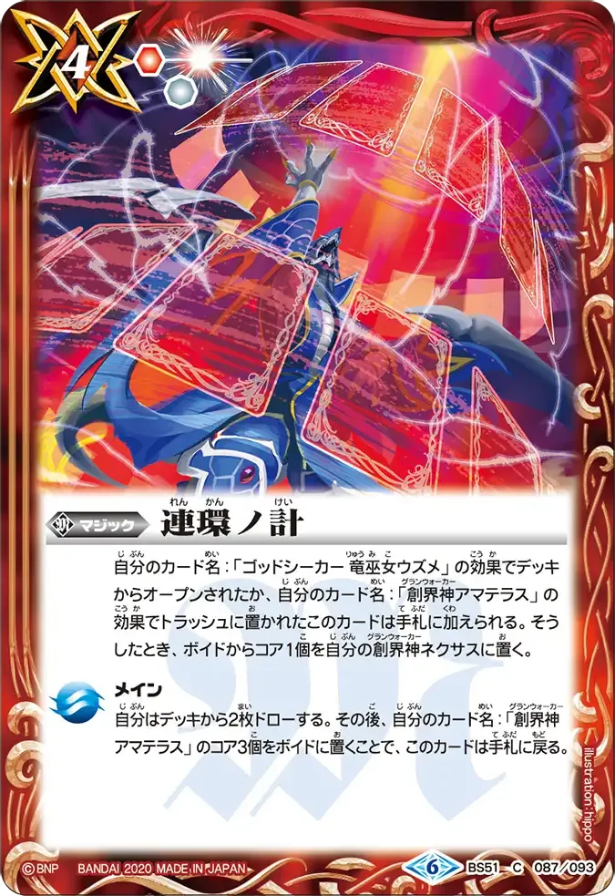 連環ノ計