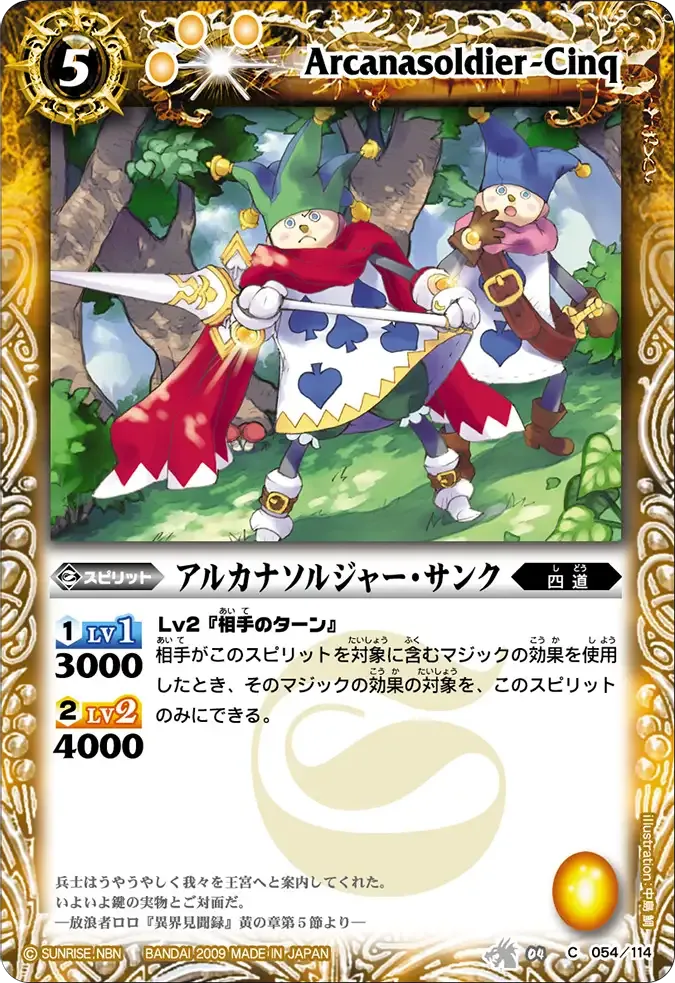 アルカナソルジャー・サンク