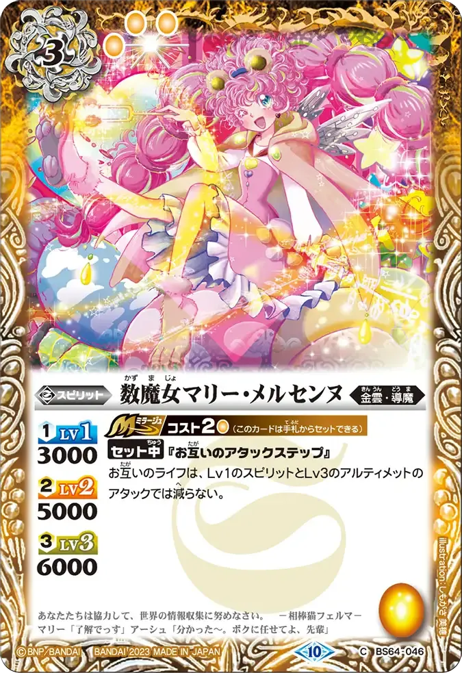 数魔女マリー・メルセンヌ