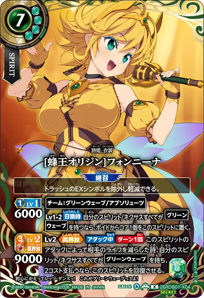 [蜂王オリジン]フォンニーナ