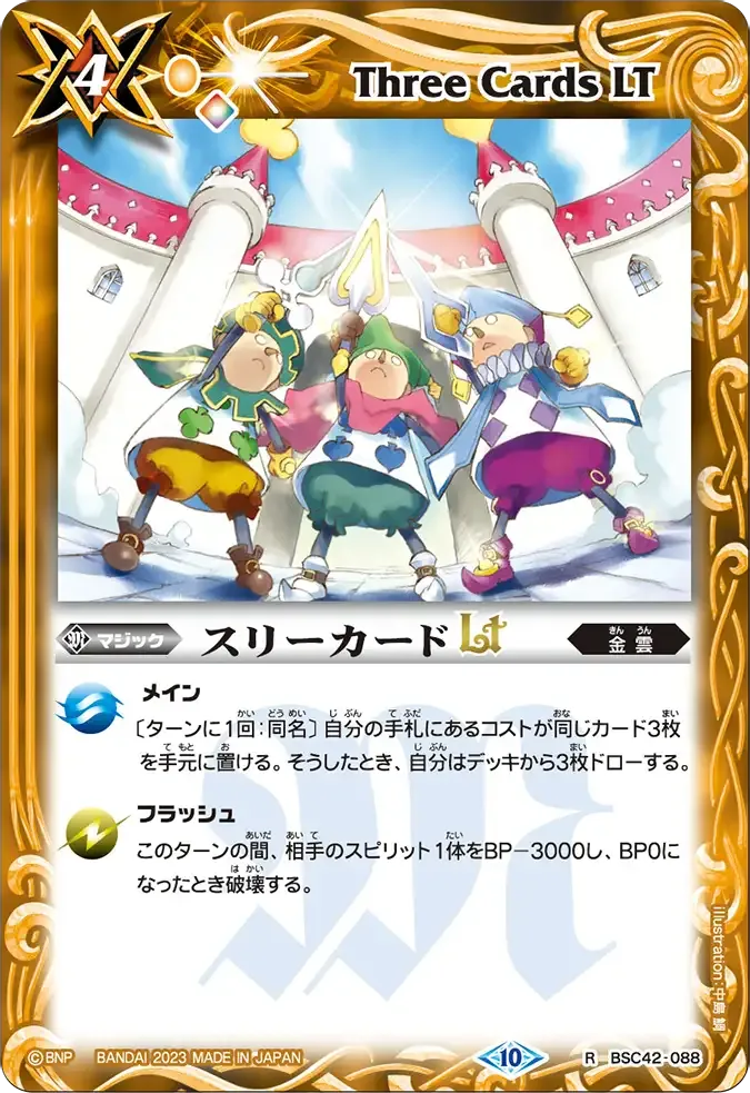 スリーカードLT