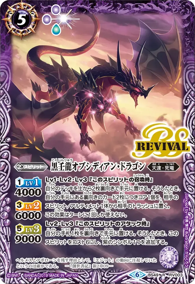 黒壬龍オブシディアン・ドラゴン