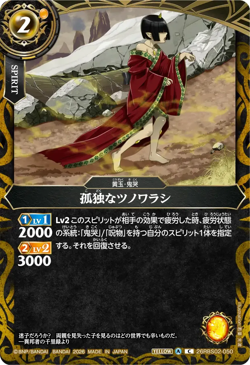 孤独なツノワラシ