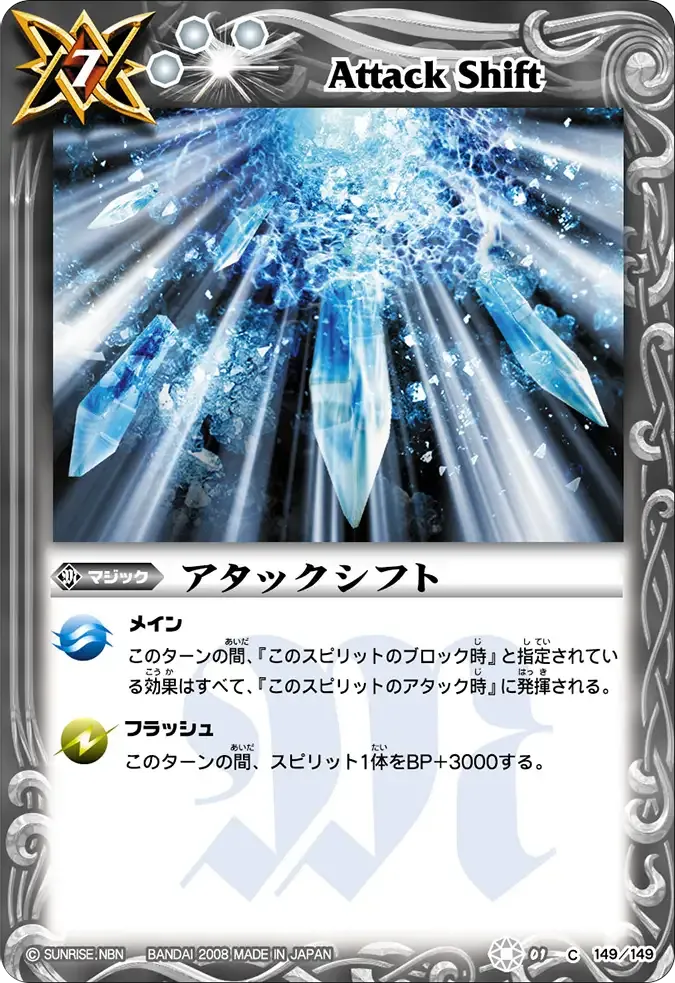 アタックシフト