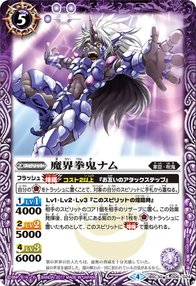 魔界拳鬼ナム
