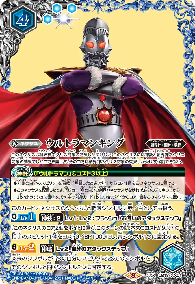 ウルトラマンキング