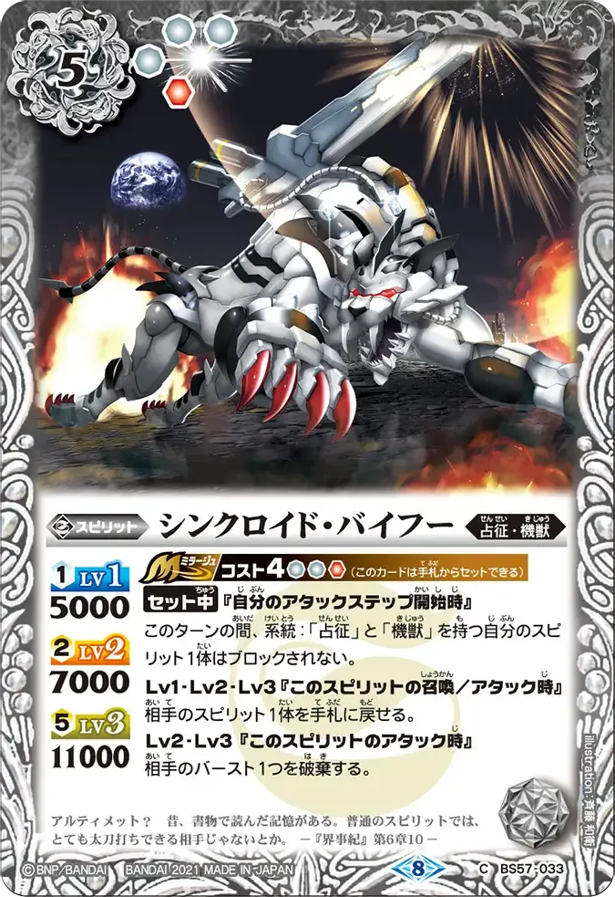 シンクロイド・バイフー