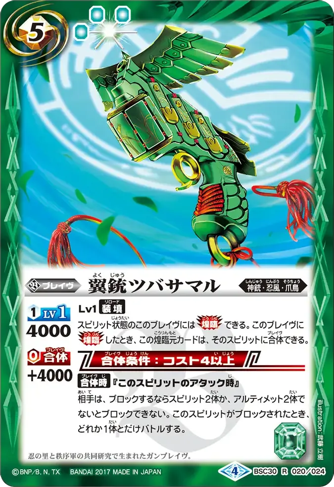 翼銃ツバサマル
