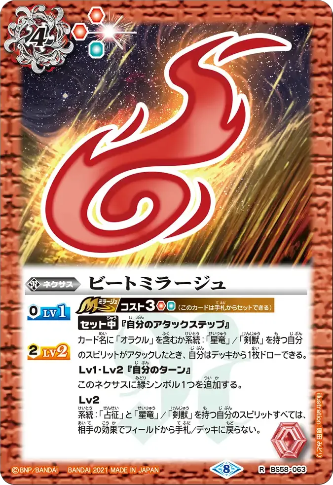 ビートミラージュ