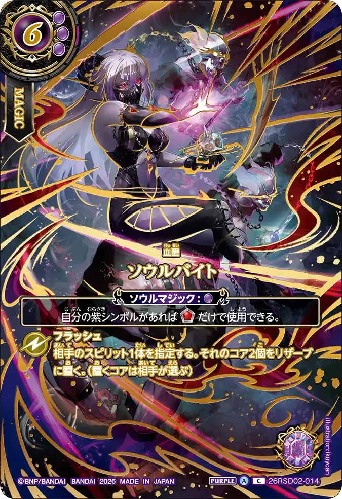 ソウルバイト