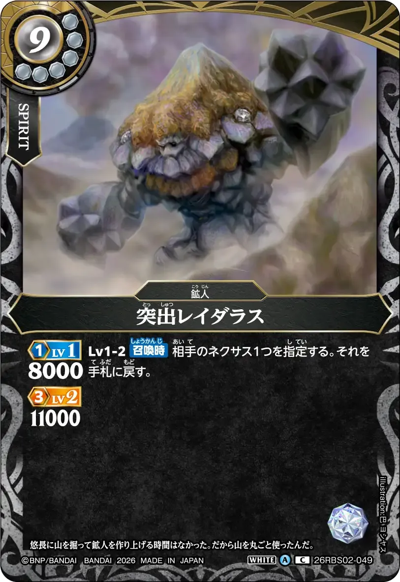 突出レイダラス
