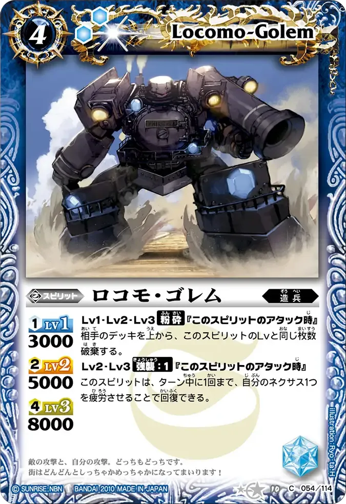 ロコモ・ゴレム