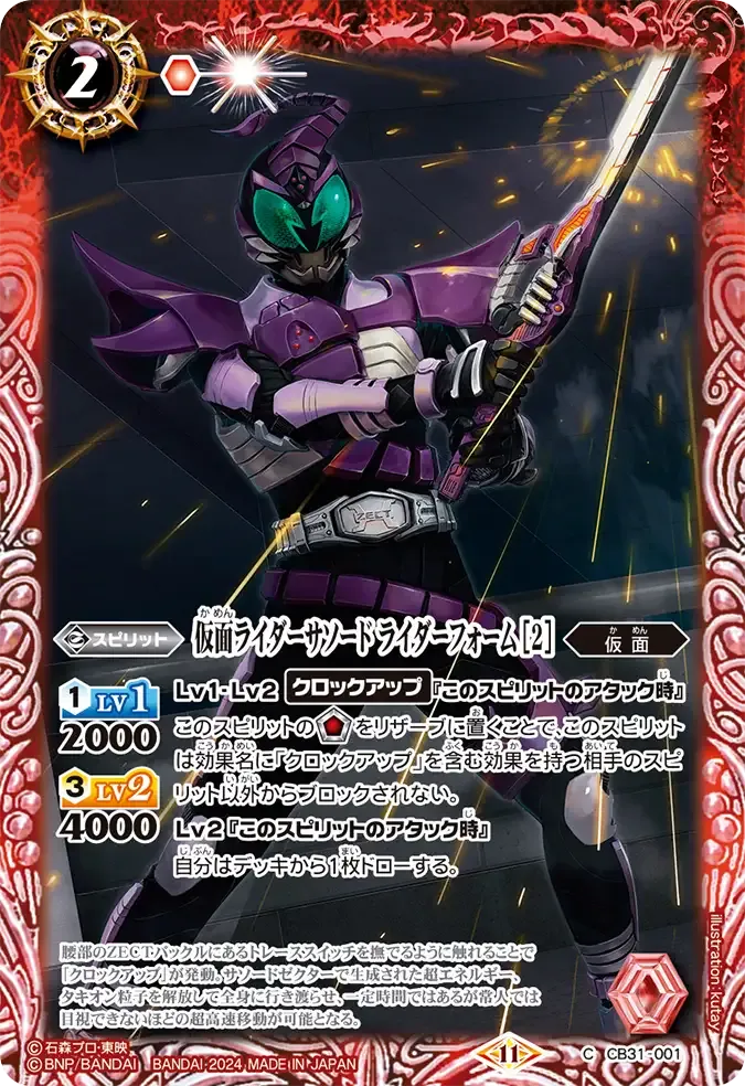 仮面ライダーサソード ライダーフォーム [2]