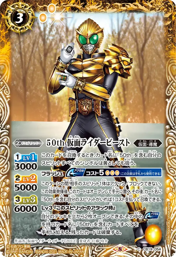 50th 仮面ライダービースト