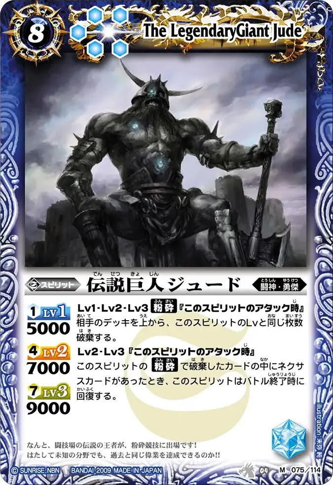 伝説巨人ジュード