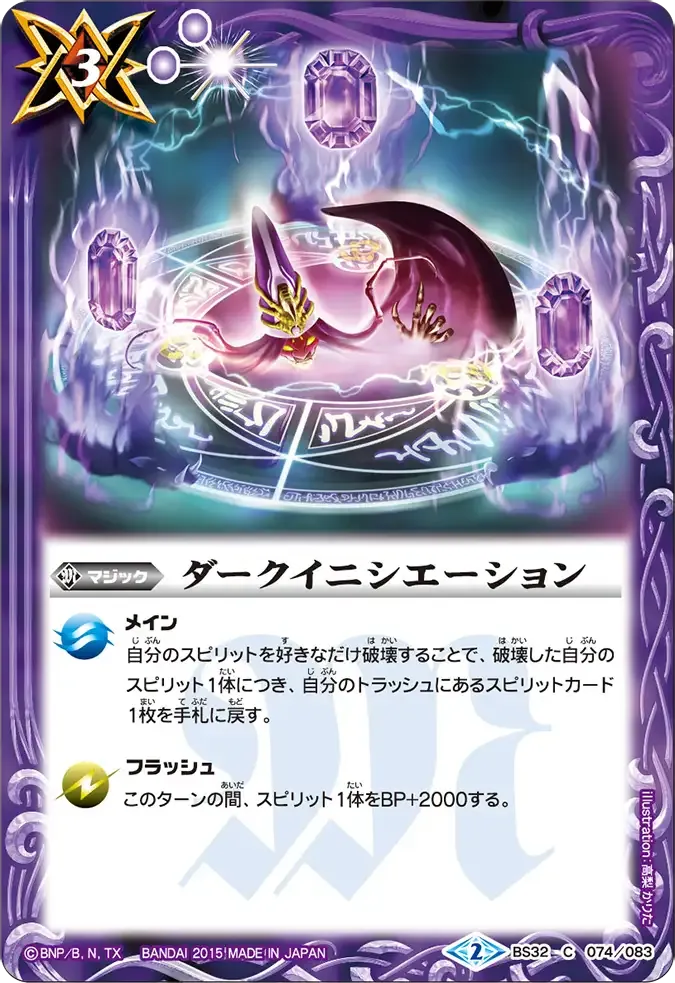ダークイニシエーション