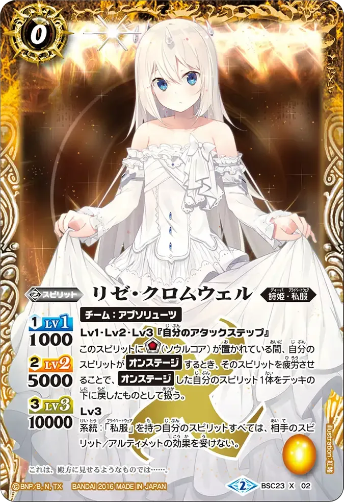 リゼ・クロムウェル