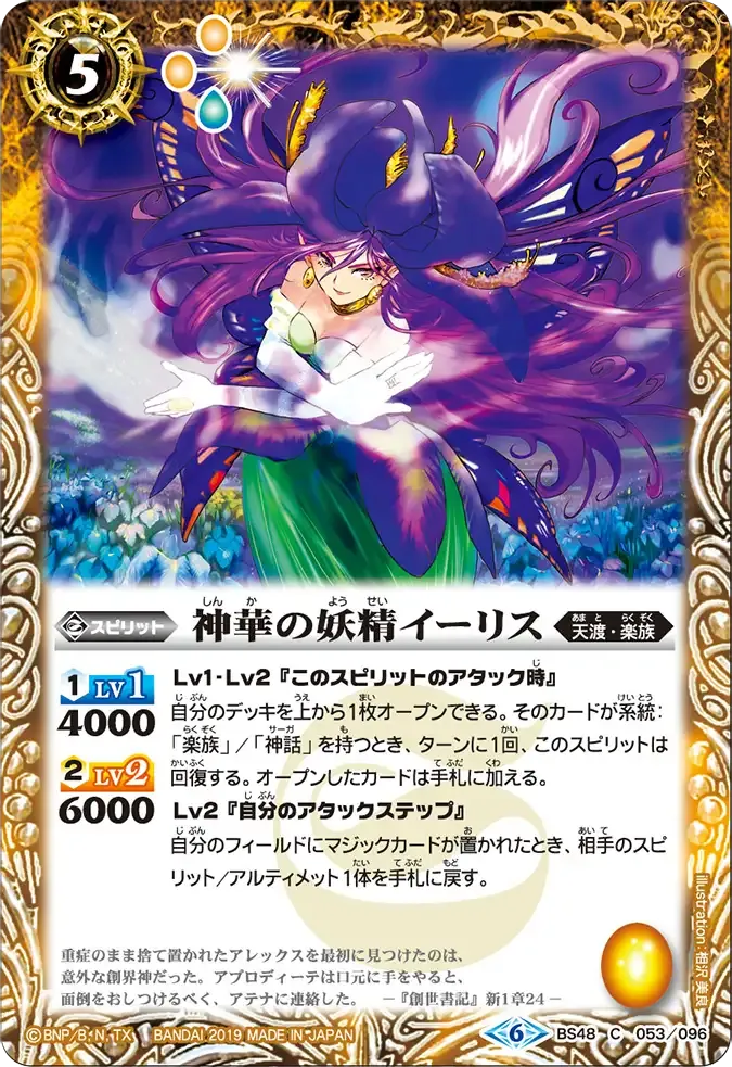 神華の妖精イーリス