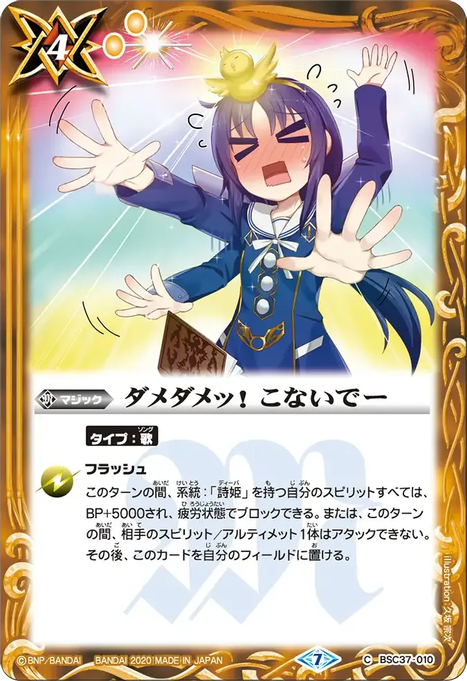 ダメダメッ! こないでー
