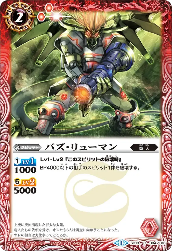 バズ・リューマン