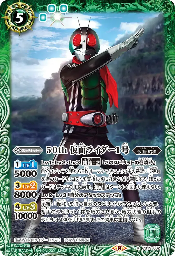 50th 仮面ライダー1号