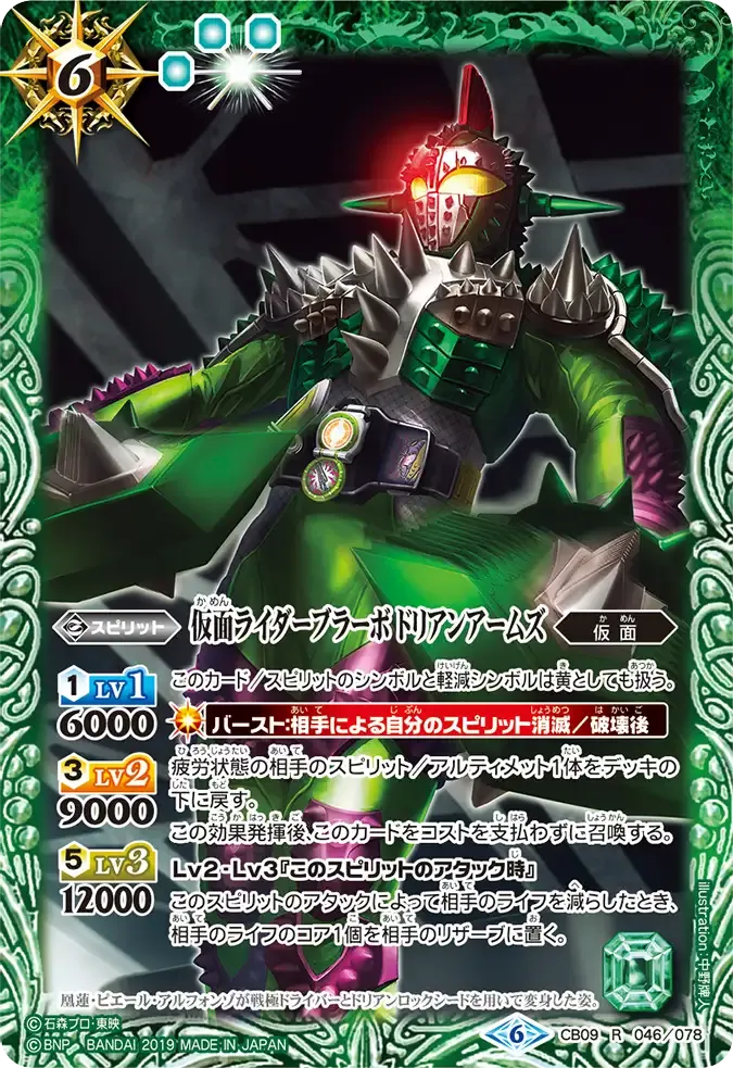 仮面ライダーブラーボ ドリアンアームズ