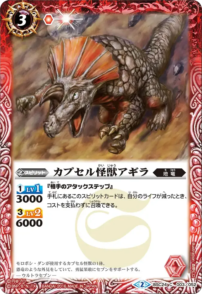 カプセル怪獣アギラ