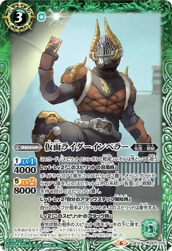 仮面ライダーインペラー